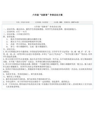 六年级“创新章”争章活动方案