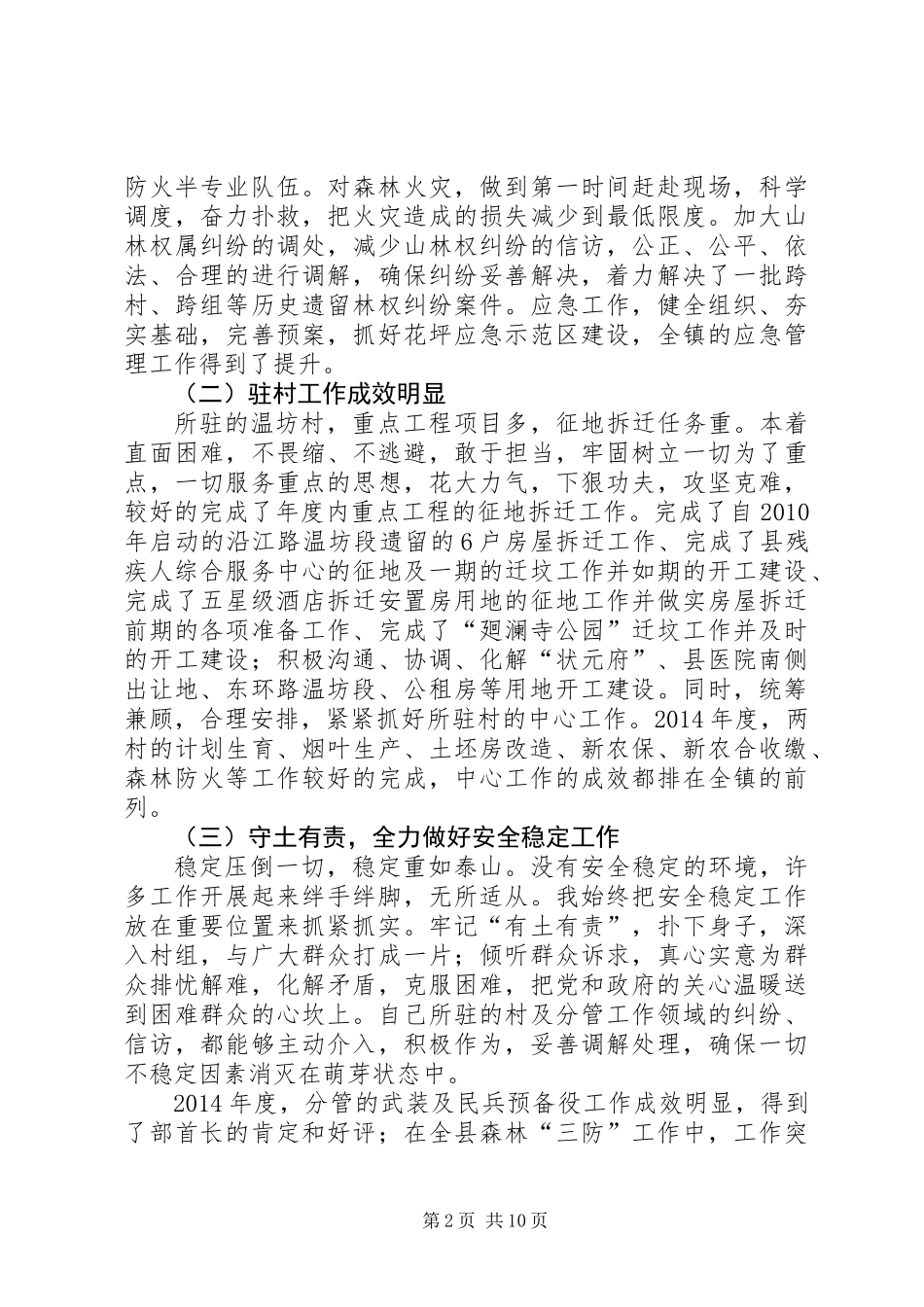 乡镇党委述德述职述廉报告3篇_第2页