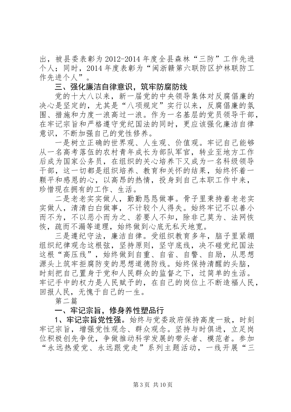 乡镇党委述德述职述廉报告3篇_第3页