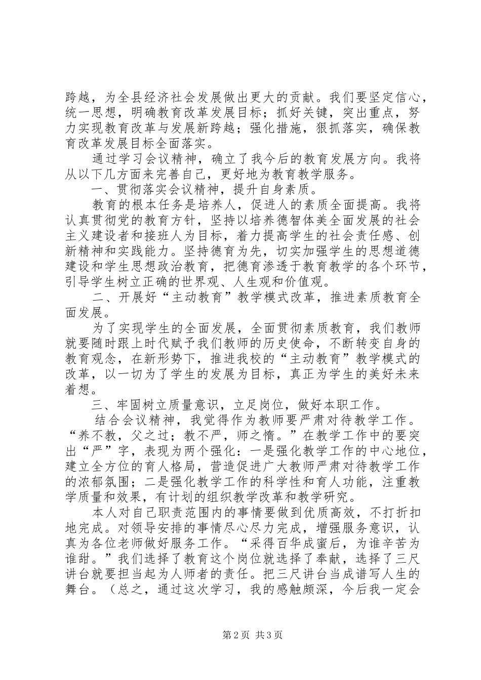 学习县委工作会议暨保超全年目标动员大会精神心得体会 _第2页