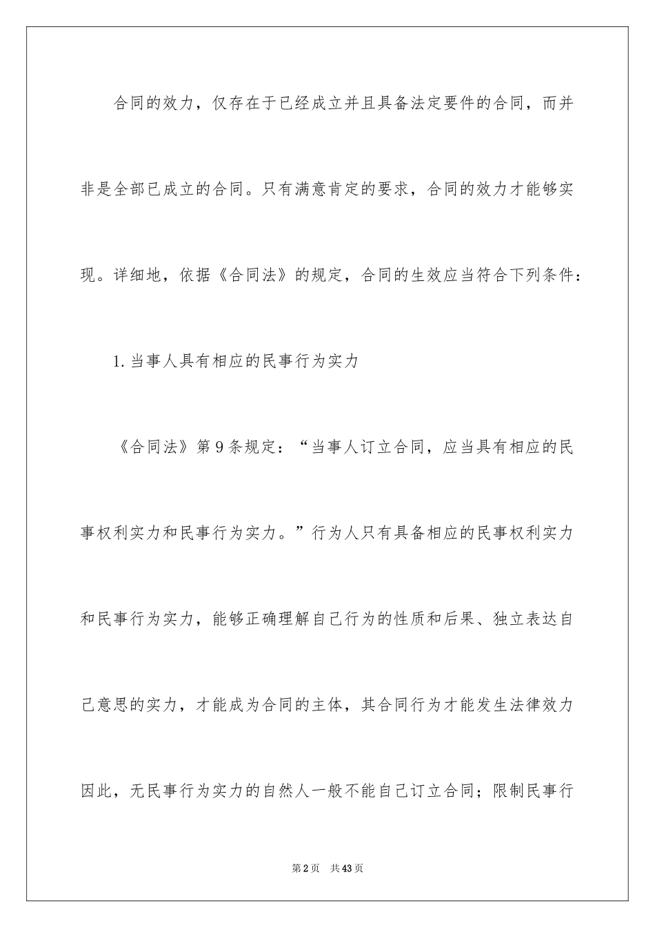 2024买卖合同_2243_第2页