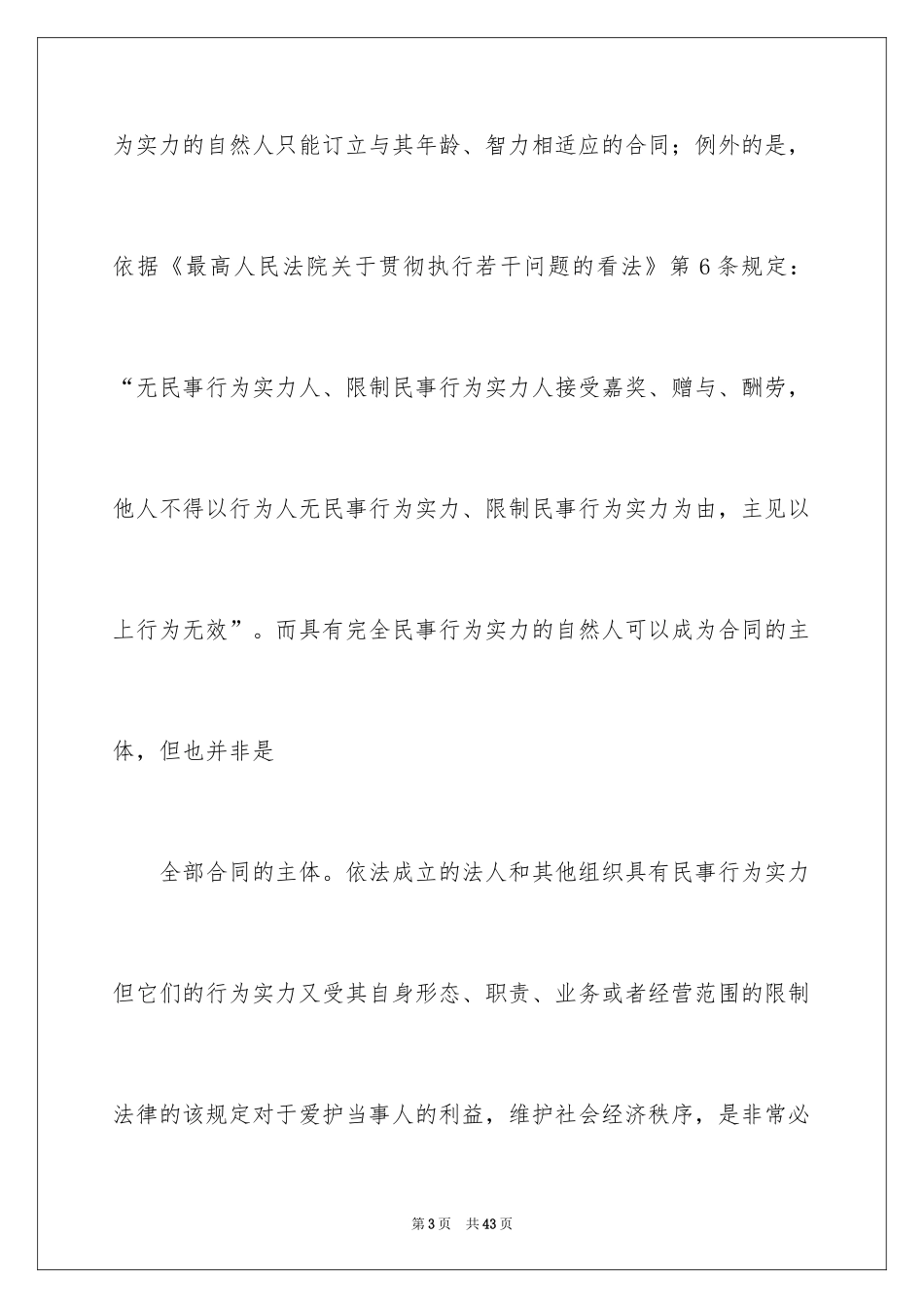 2024买卖合同_2243_第3页