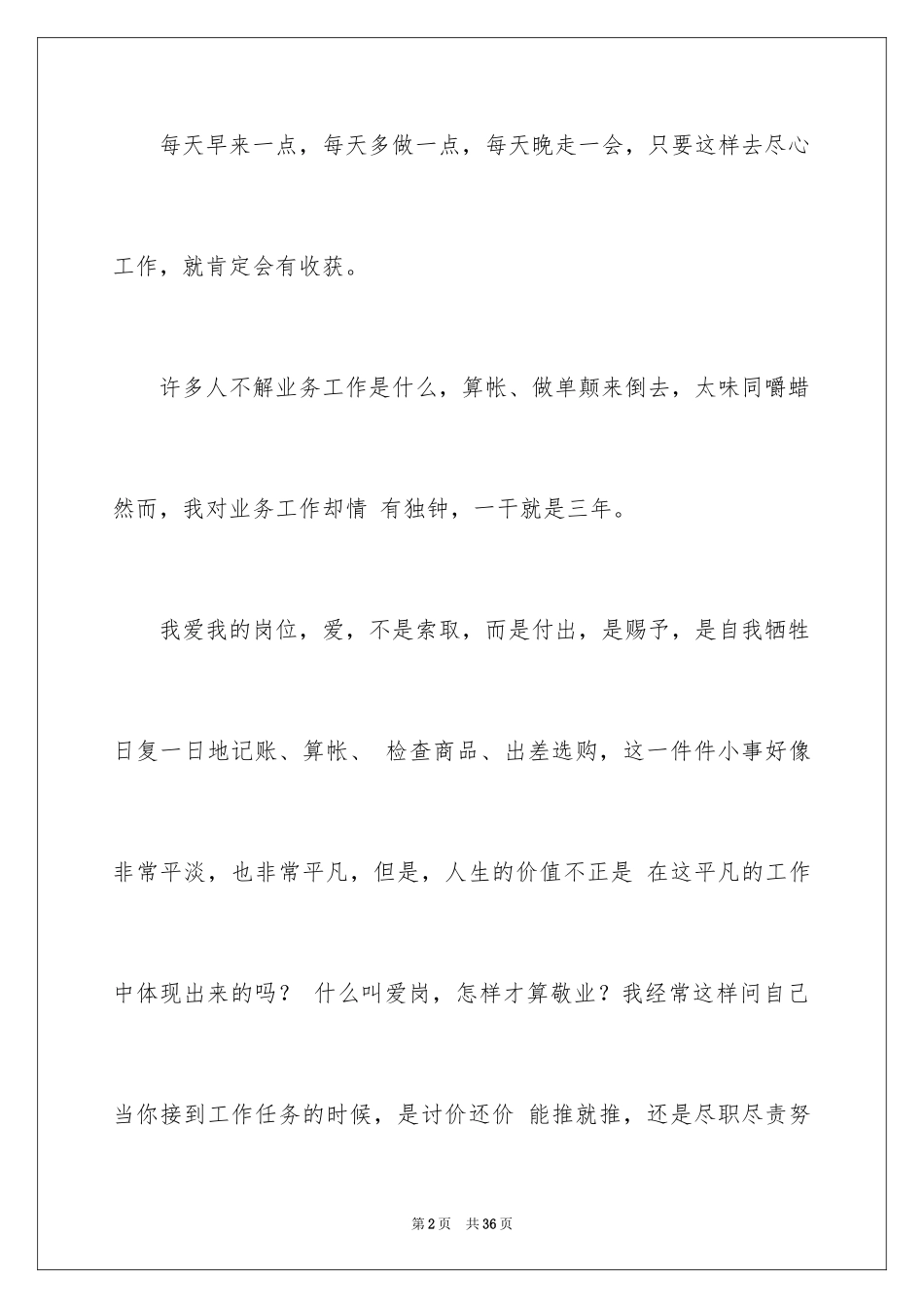 2024优秀员工演讲稿_2416_第2页