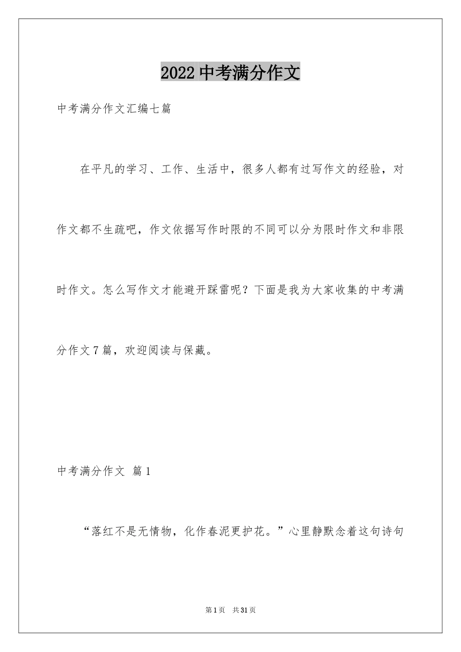 2024中考满分作文_305_第1页