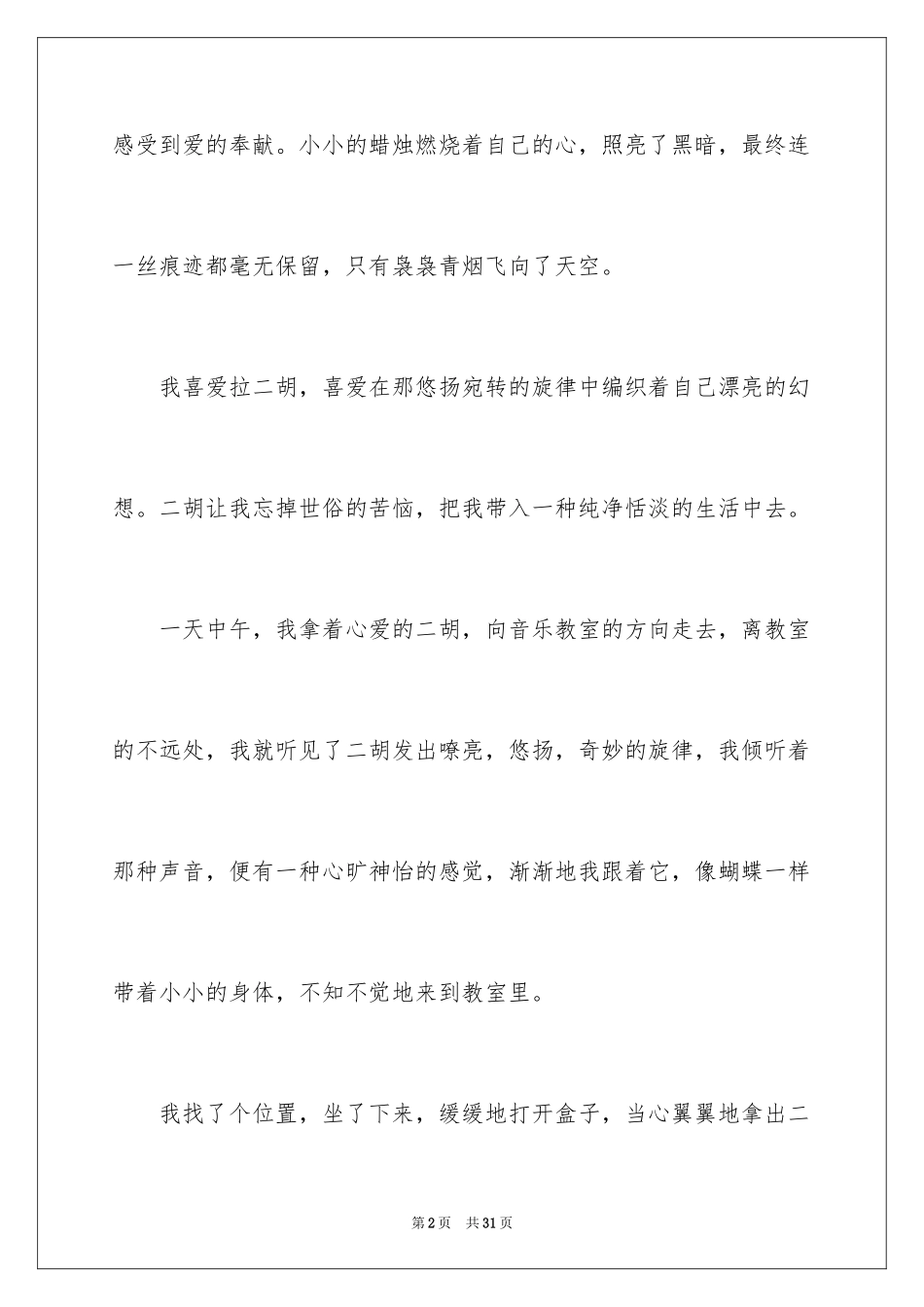 2024中考满分作文_305_第2页