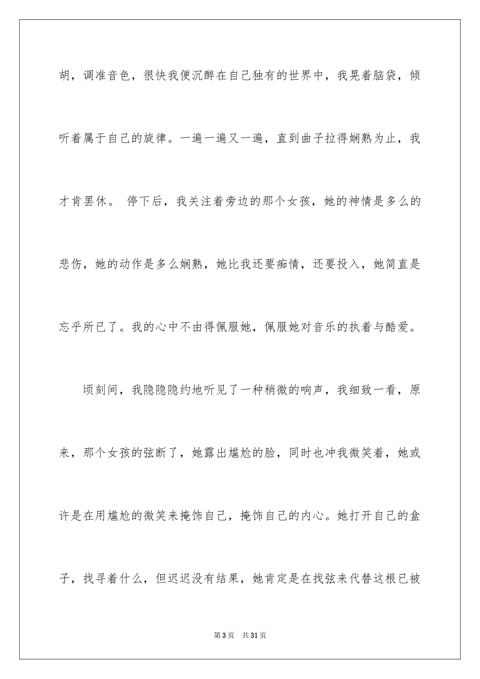 2024中考满分作文_305_第3页