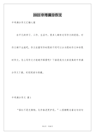 2024中考满分作文_305