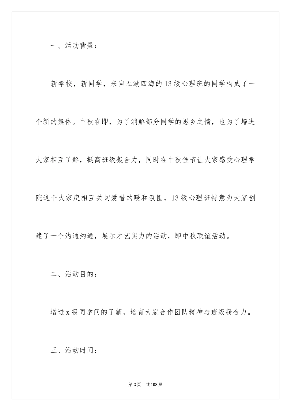2024中秋活动策划书_5_第2页
