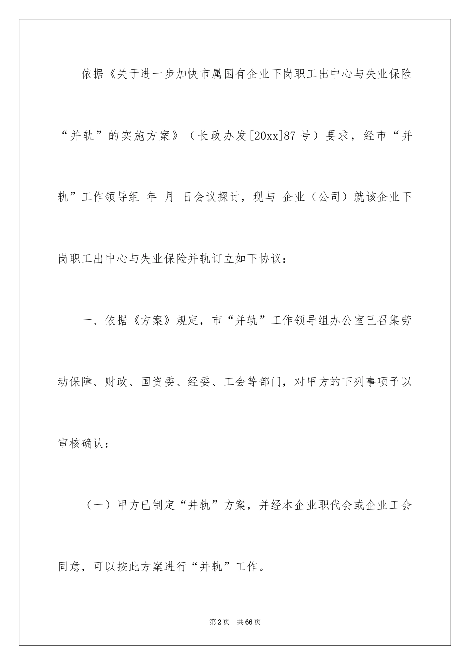 2024保险协议书_8_第2页