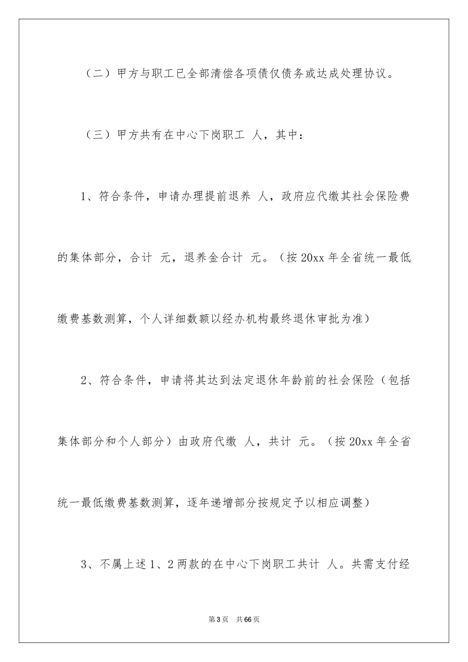 2024保险协议书_8_第3页