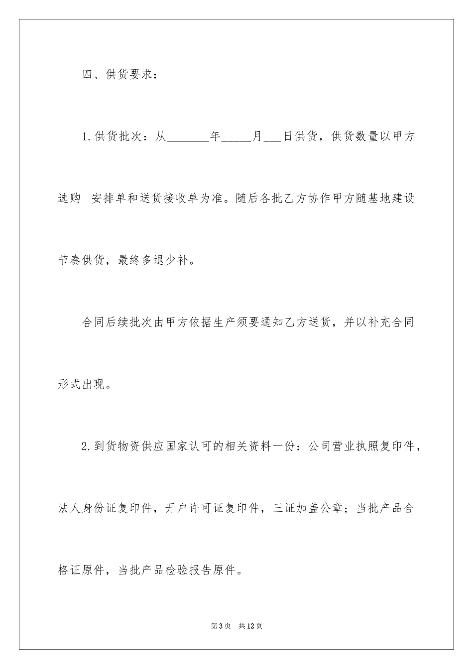 2024五金的采购合同_第3页