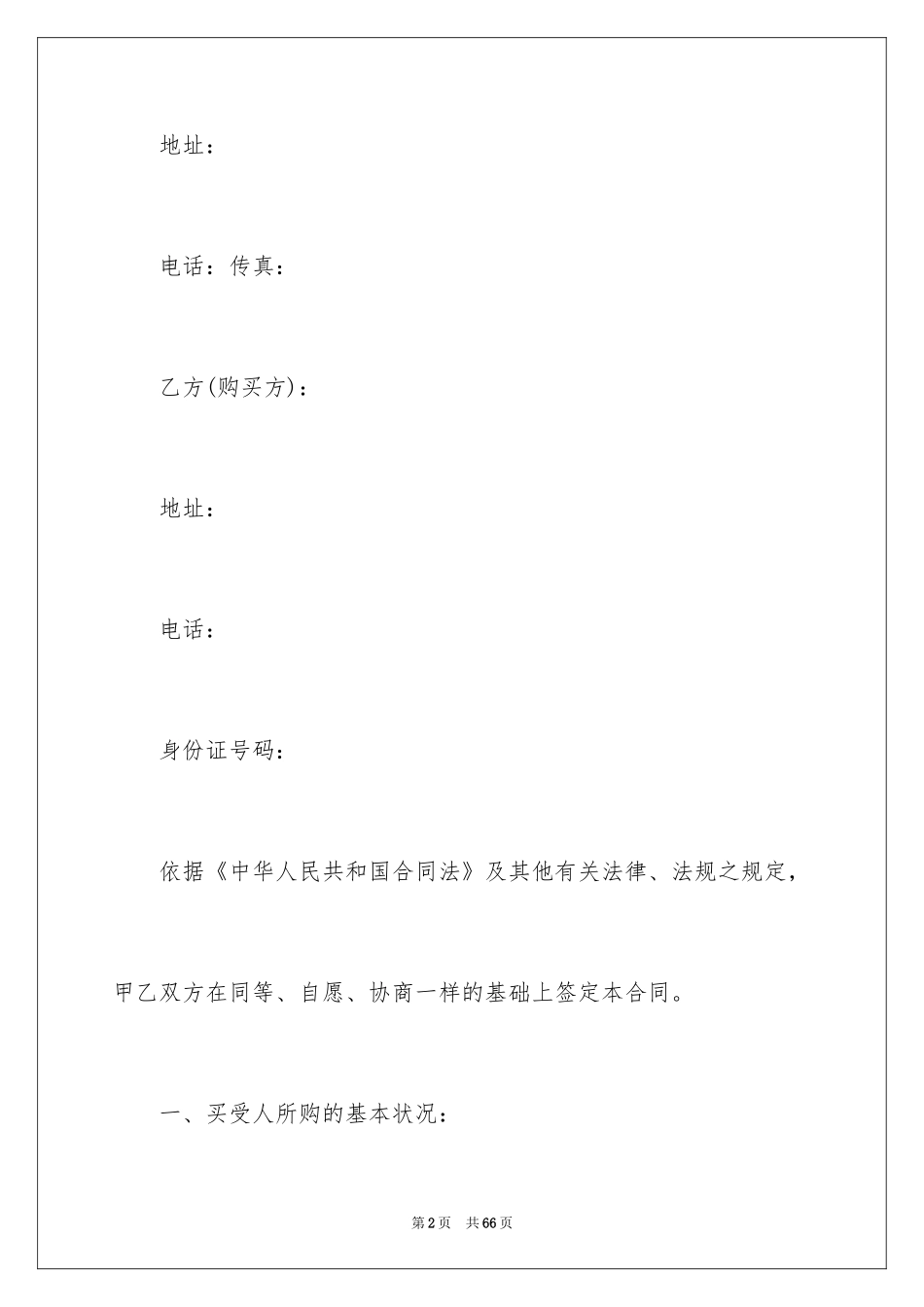 2024买卖合同_1288_第2页