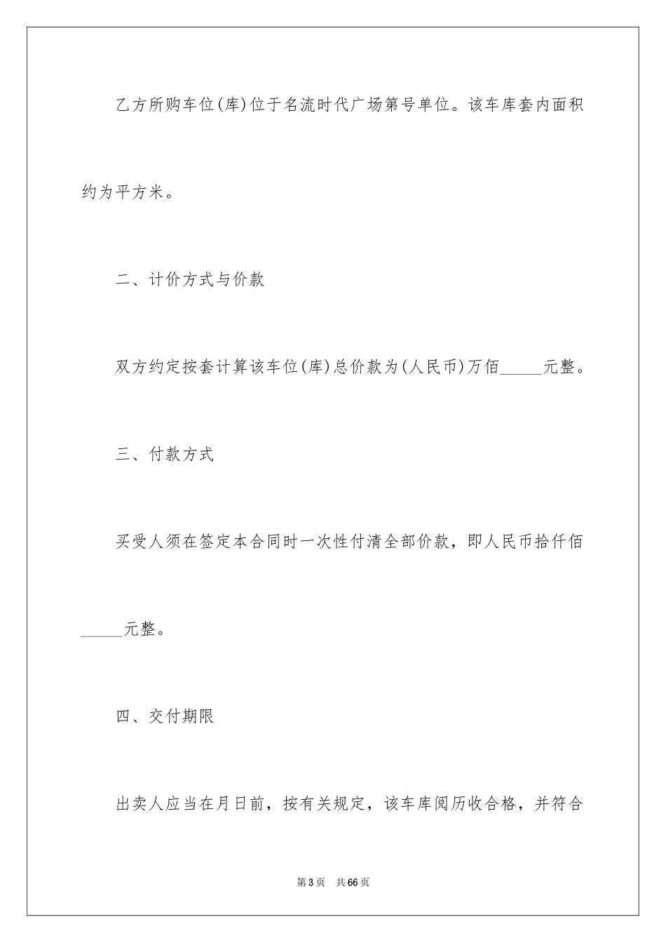 2024买卖合同_1288_第3页