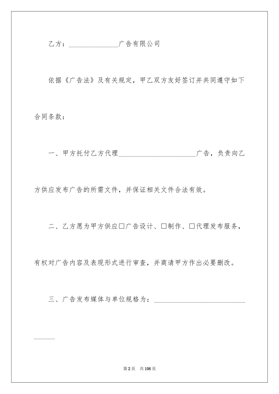 2024产品代理合同_10_第2页