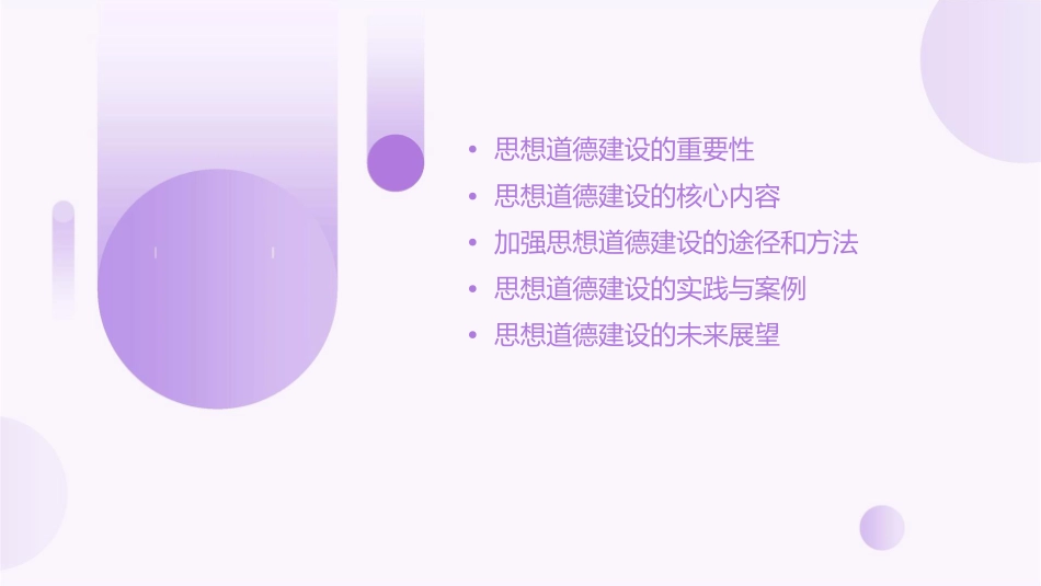 加强思想道德建设课件_第2页
