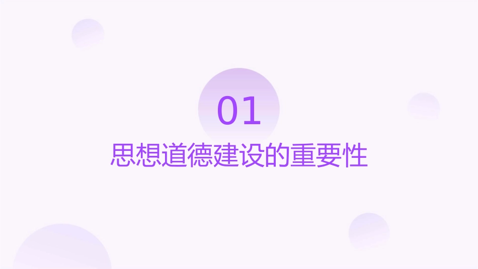 加强思想道德建设课件_第3页
