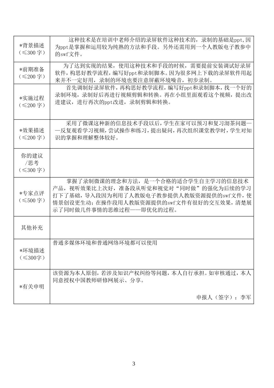 重庆市信息技术应用案例作品登记表2，重庆万盛李军_第3页