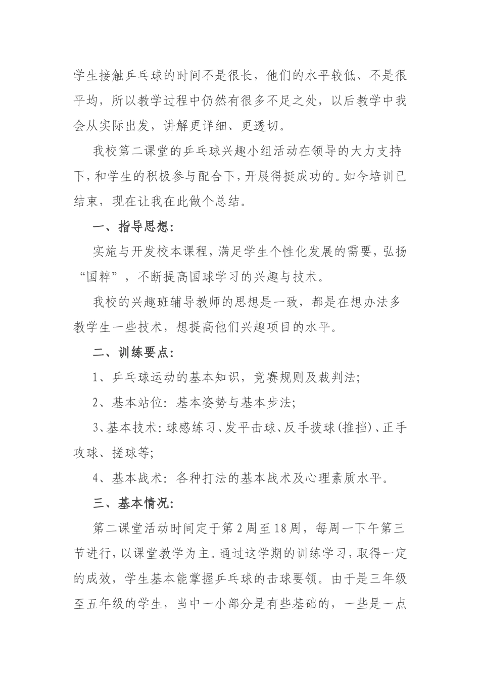 乒乓球兴趣小组总结打印_第2页
