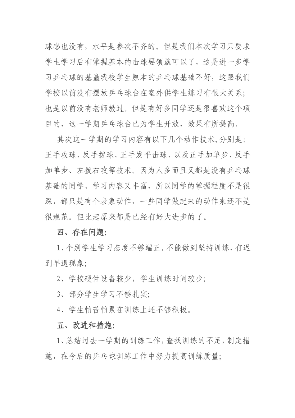 乒乓球兴趣小组总结打印_第3页