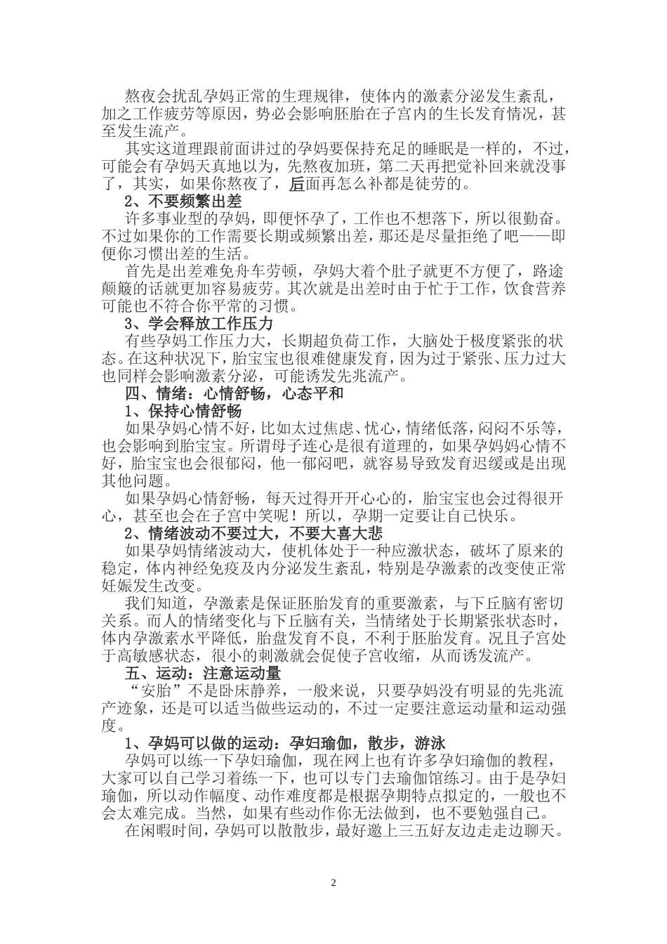 孕妇安胎六大注意事项_第2页