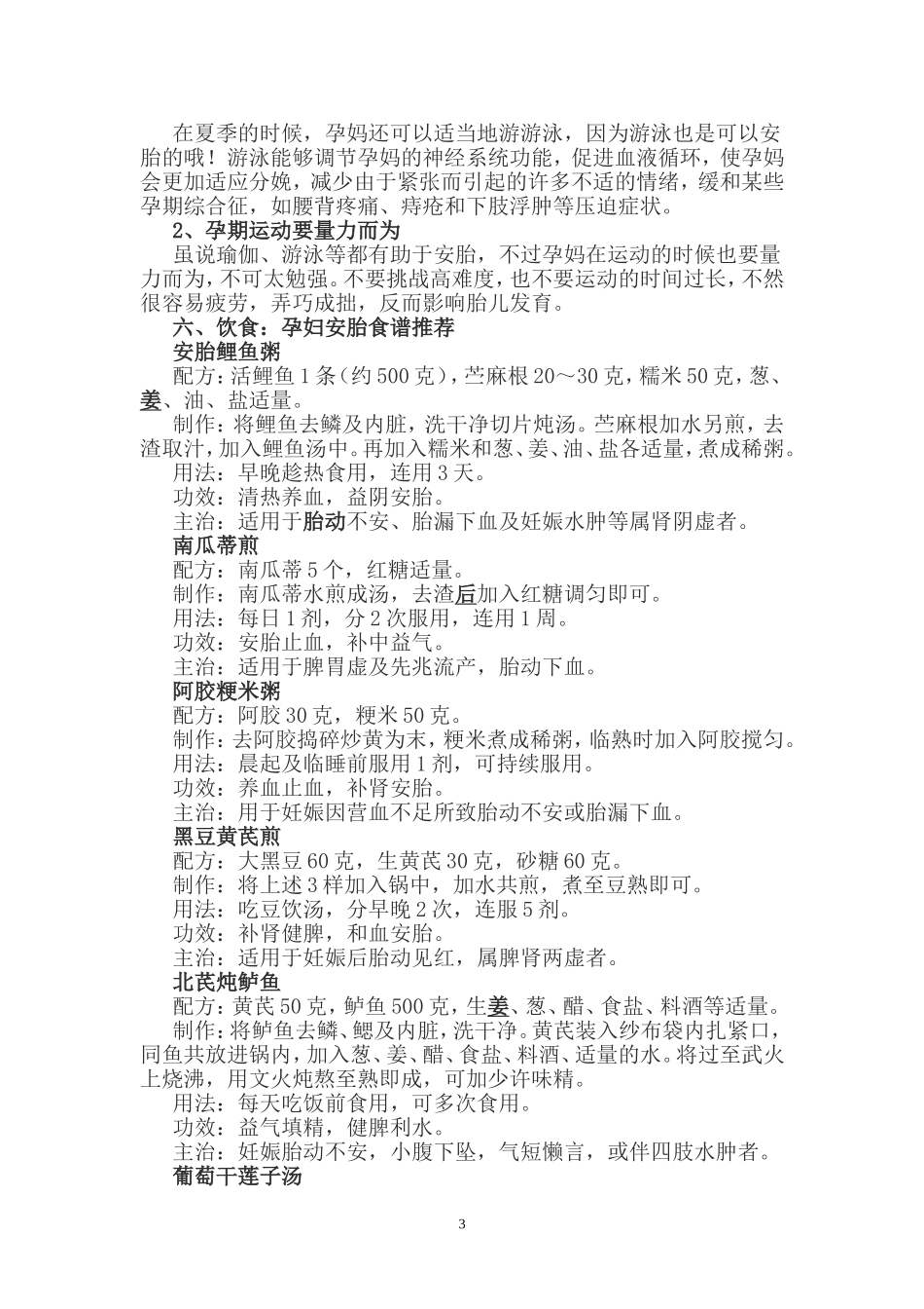 孕妇安胎六大注意事项_第3页