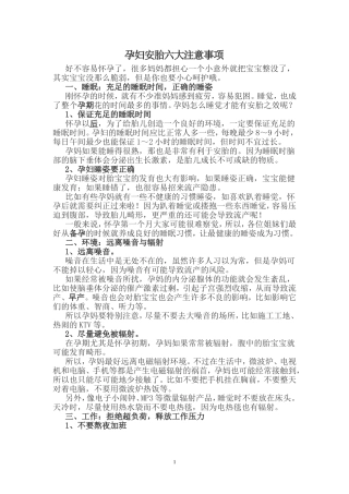 孕妇安胎六大注意事项