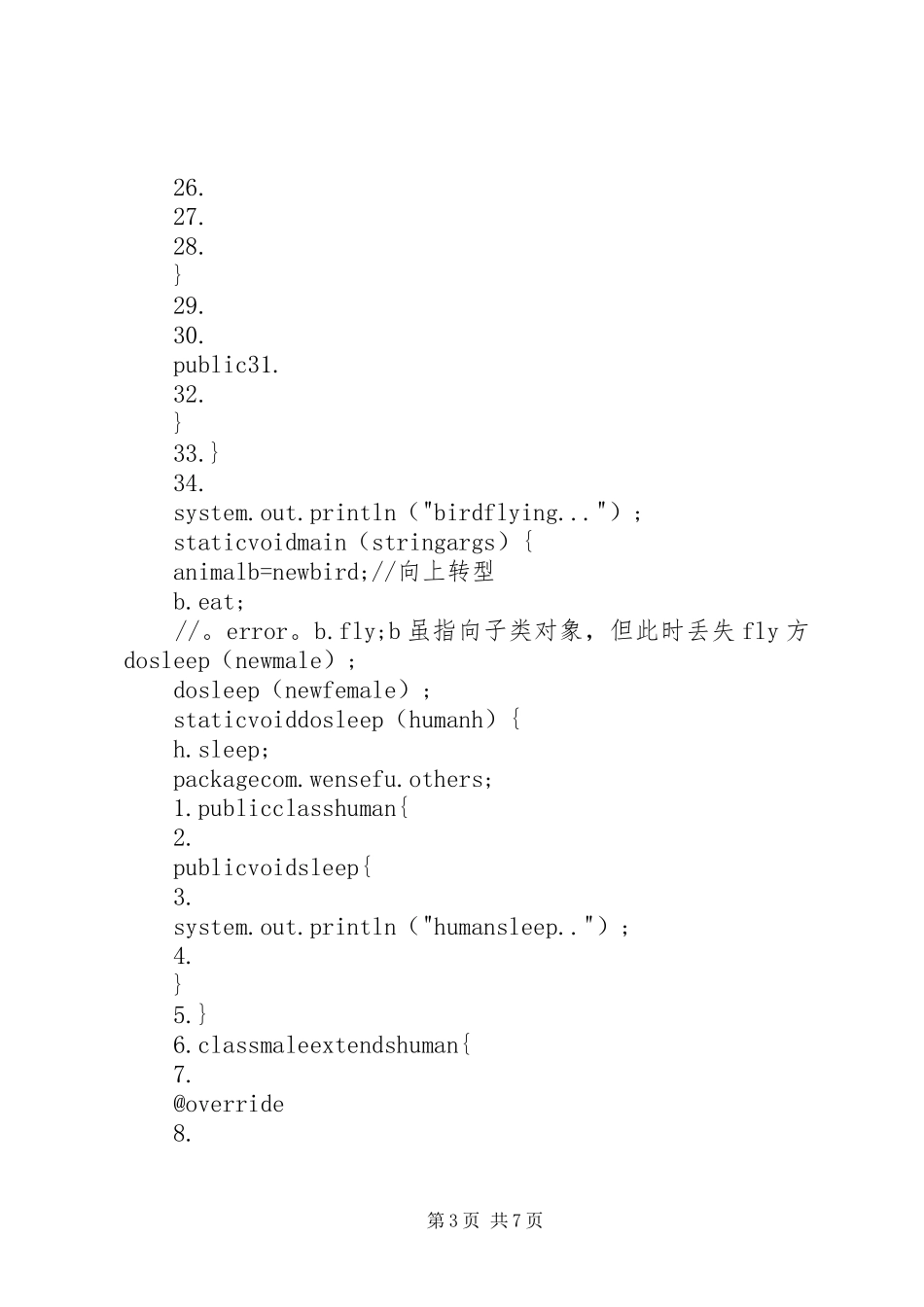 向上管理向下负责之感想 _第3页