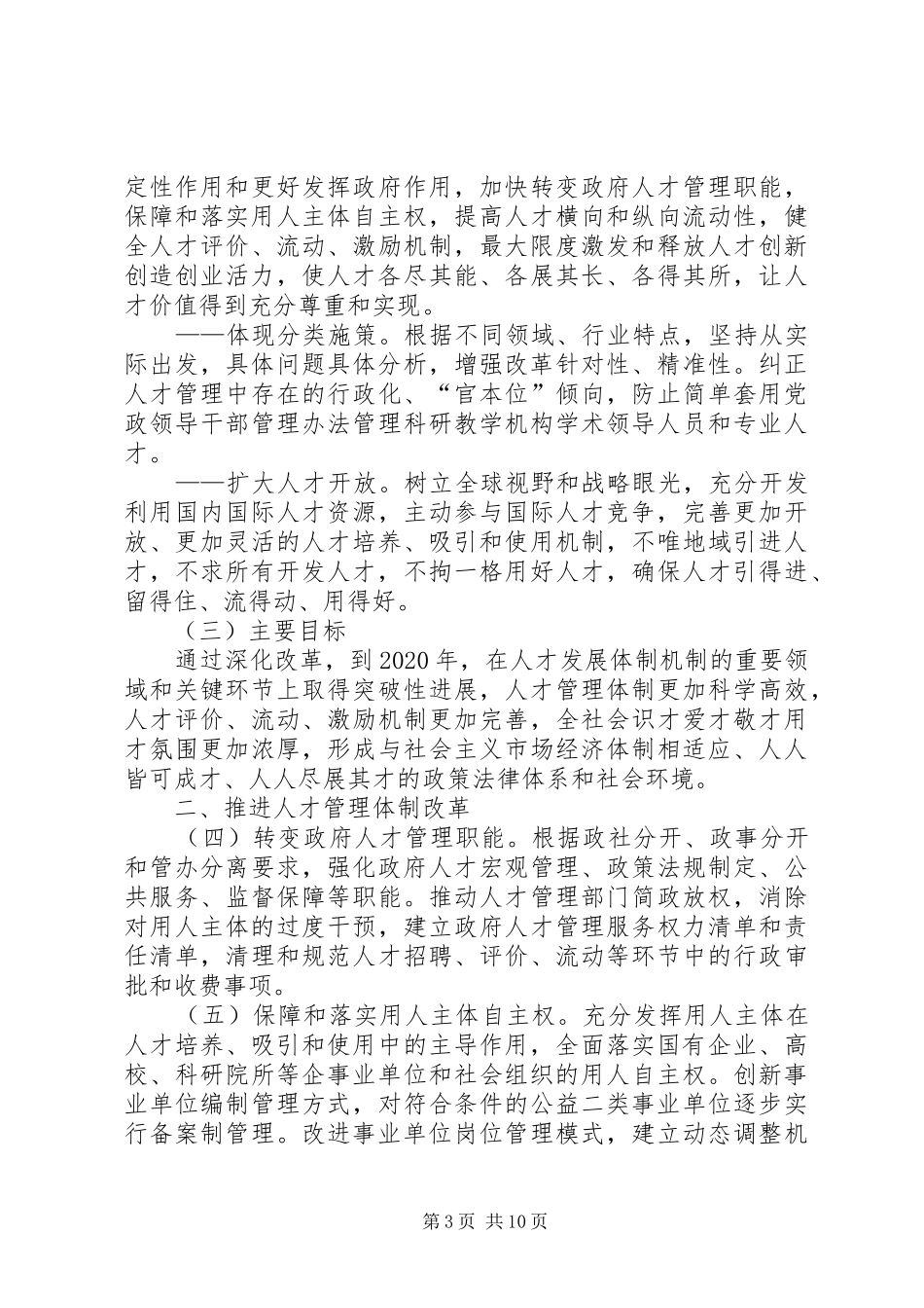 《关于深化人才发展体制机制改革的意见》心得体会：因地制宜因时制宜 _第3页