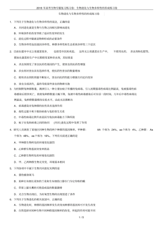 2018年高考生物专题复习练习卷：生物进化与生物多样性的形成练习卷