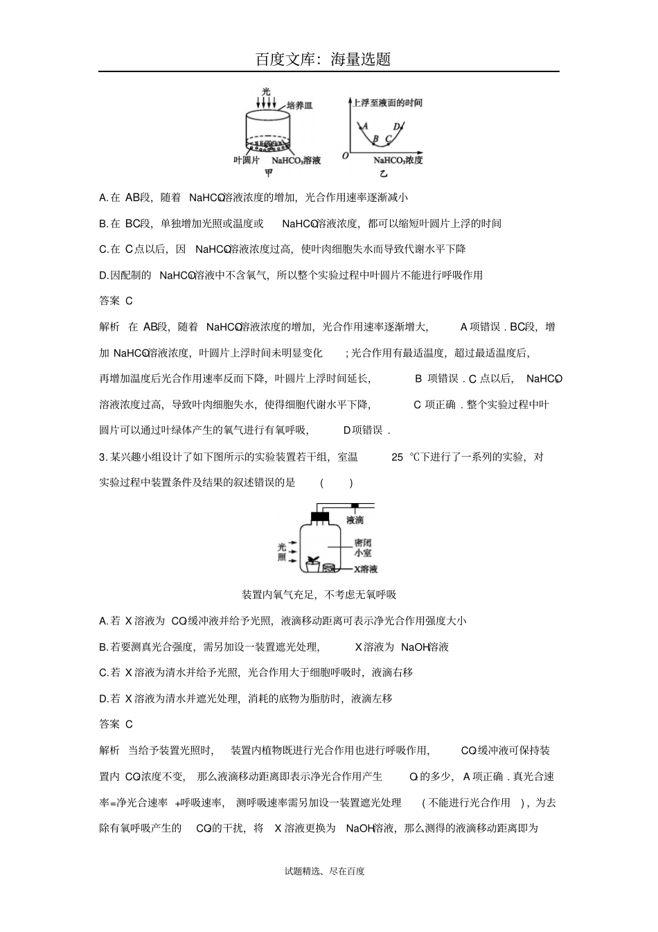 2018年高考生物二轮复习题型专项练七试验设计分析类版含答案_第2页