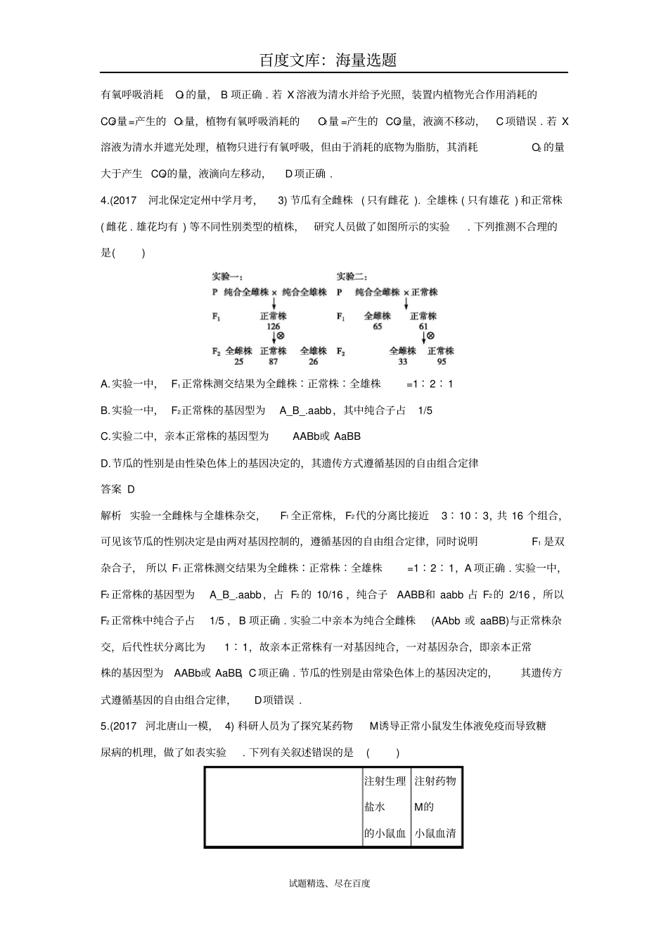 2018年高考生物二轮复习题型专项练七试验设计分析类版含答案_第3页