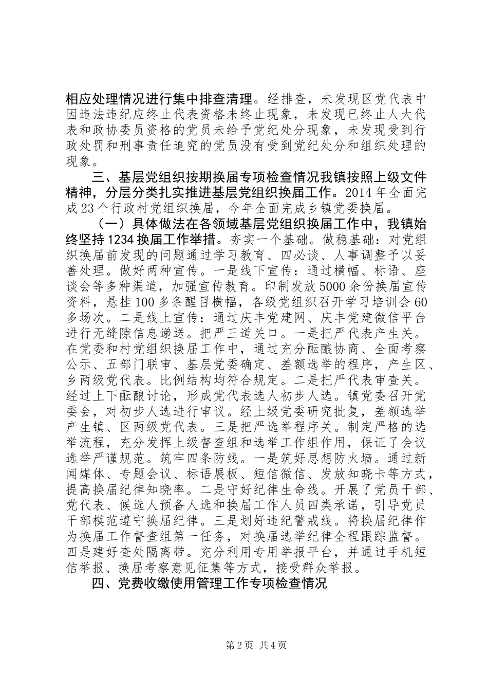 乡镇党委落实中组部基层党建七项重点工作情况汇报_第2页