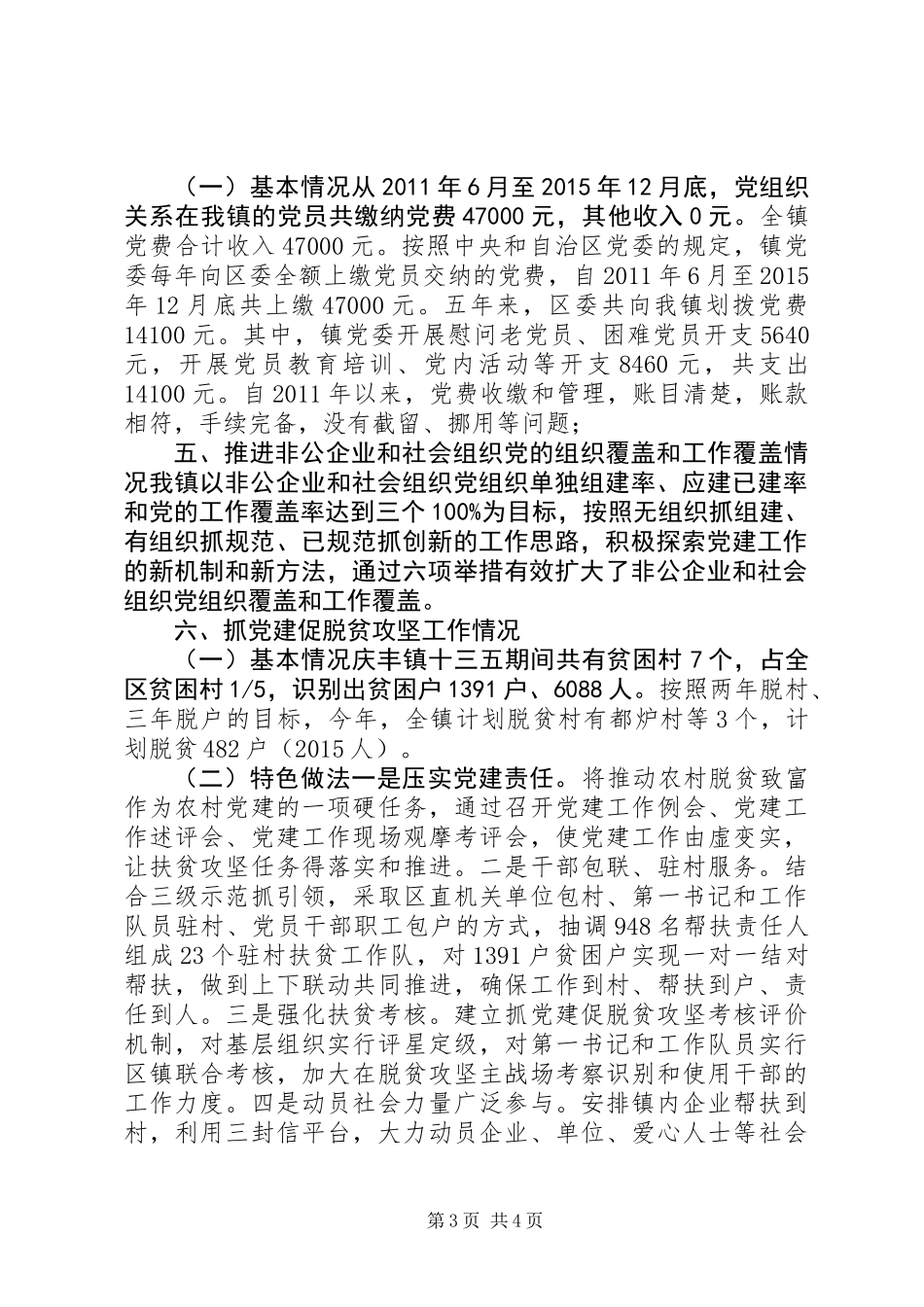 乡镇党委落实中组部基层党建七项重点工作情况汇报_第3页