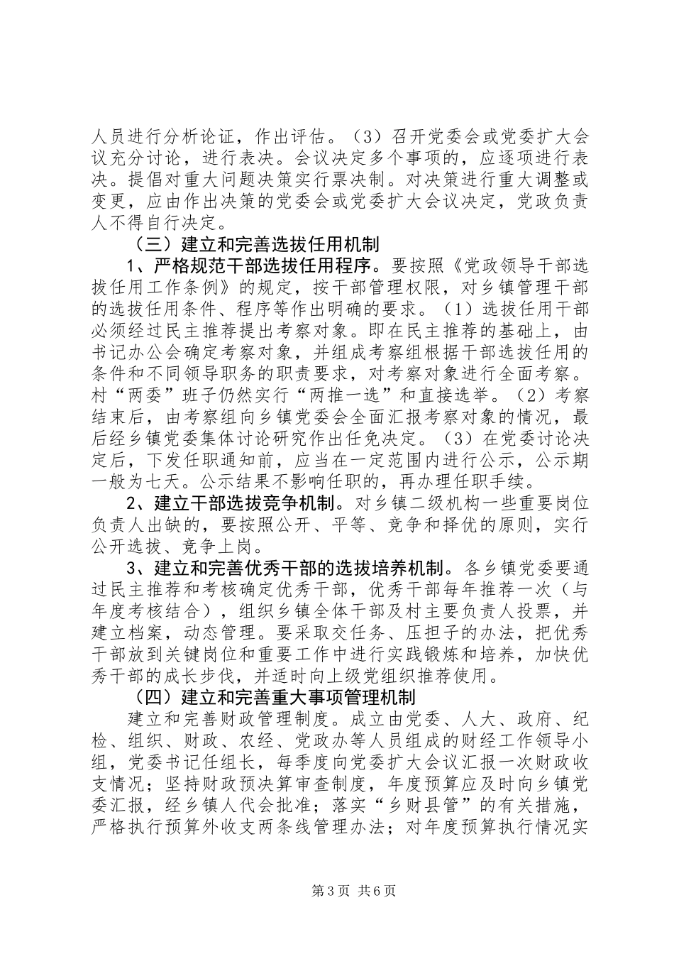 乡镇党委规范化建设试点工作意见_第3页