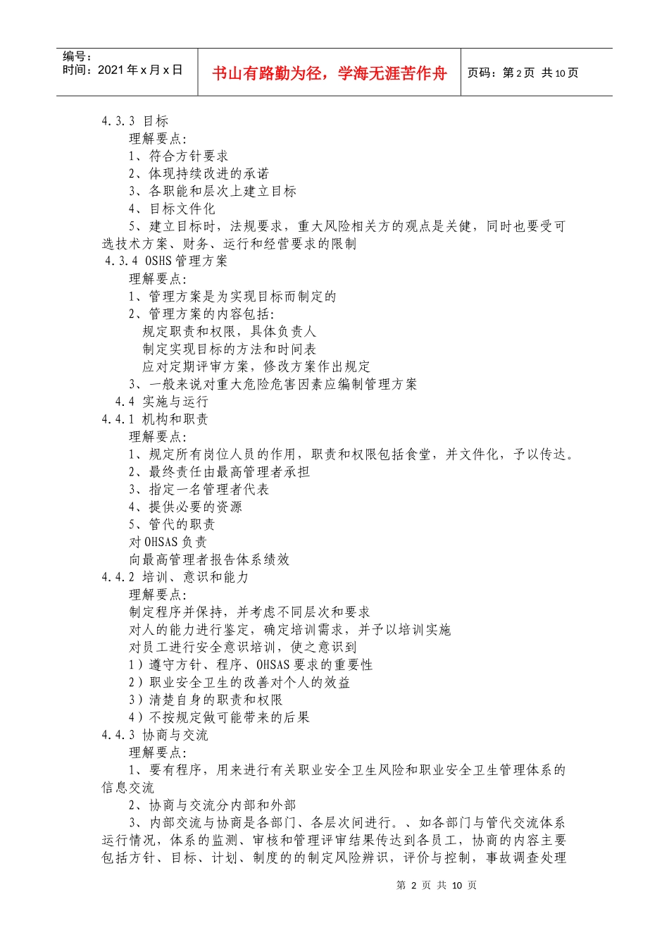 OHSAS18001标准要素与理解要点_第2页