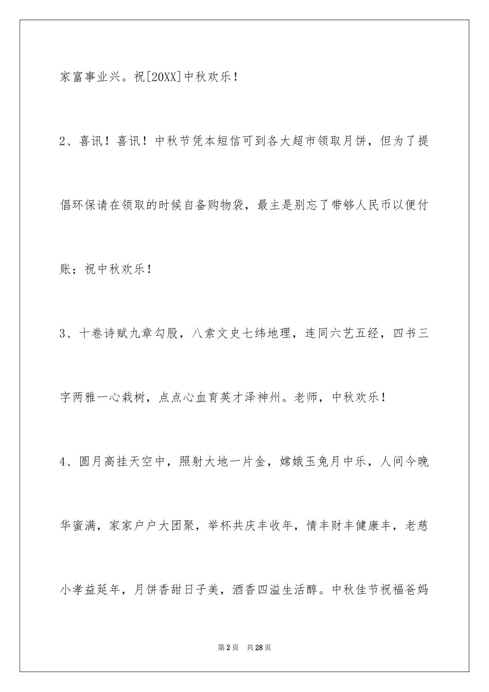2024中秋寄语_74_第2页