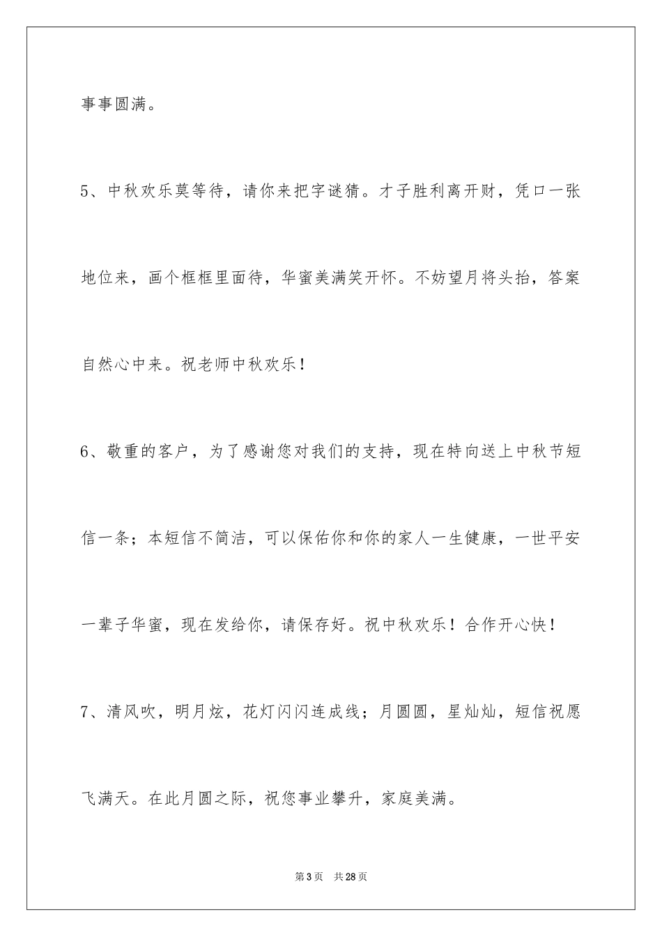 2024中秋寄语_74_第3页