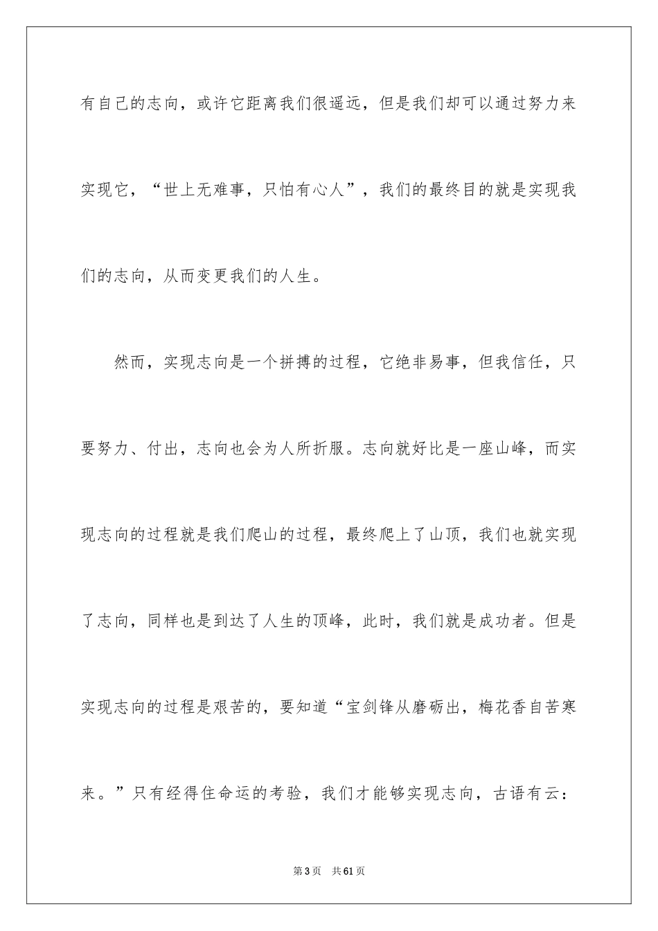 2024人生理想演讲稿_8_第3页