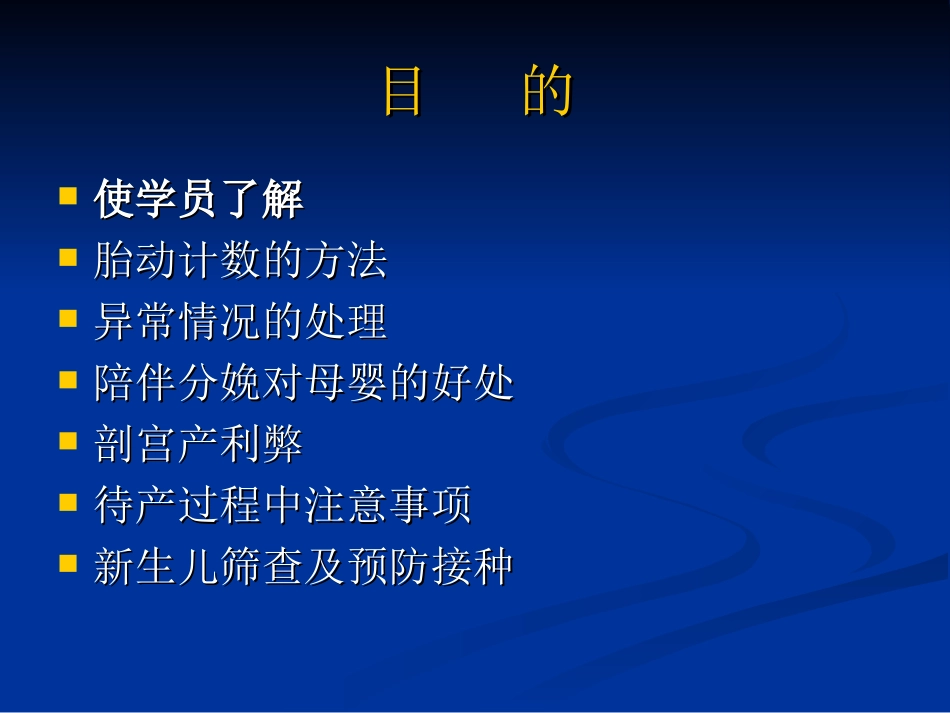 孕妇学校课程(三)_第2页