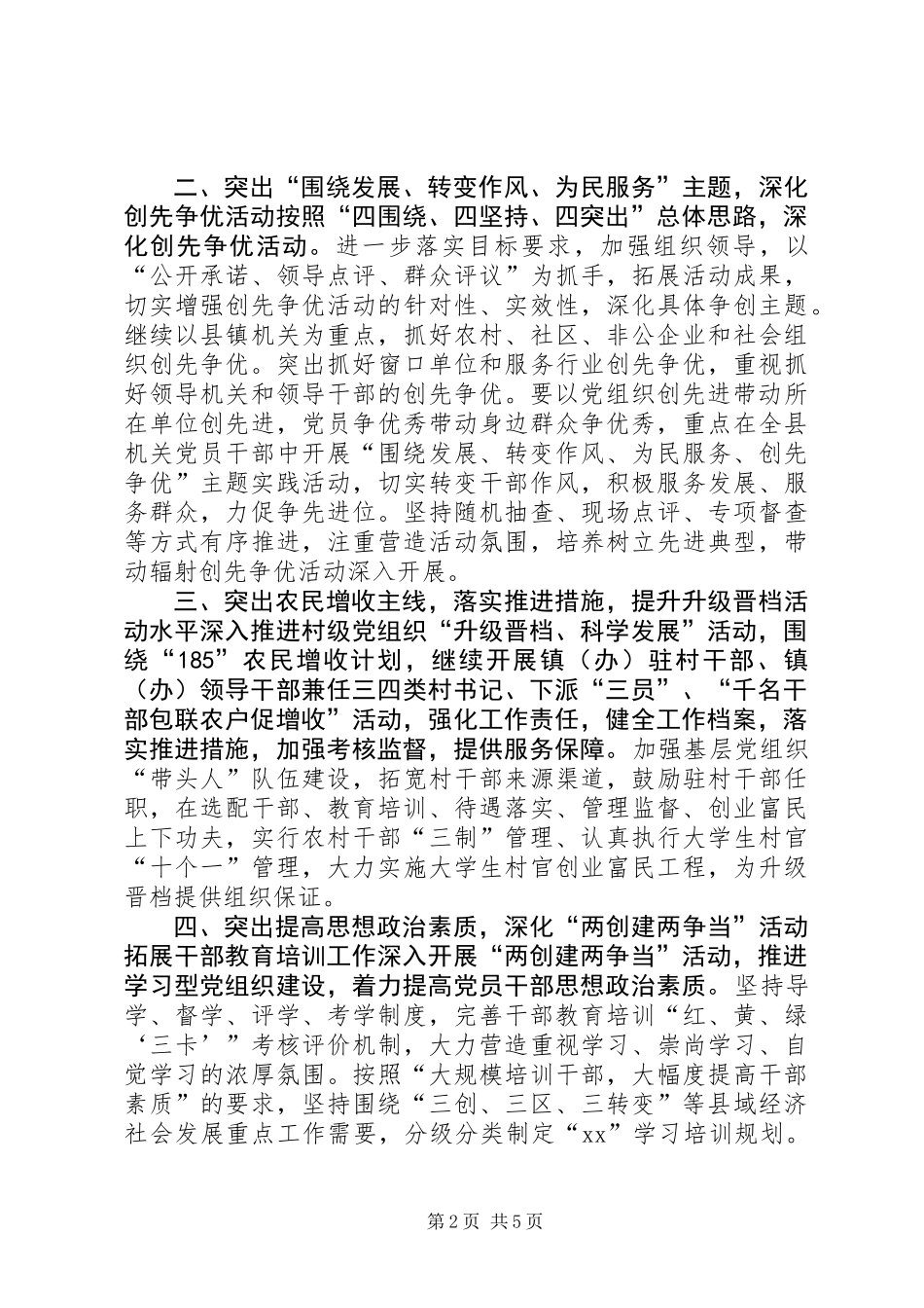 乡镇党委组织部作风转变工作计划_第2页