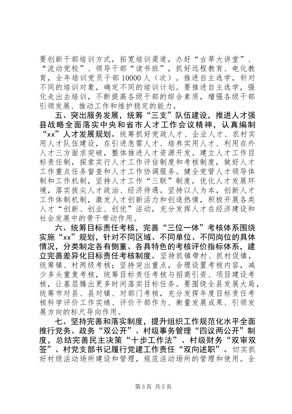 乡镇党委组织部作风转变工作计划_第3页