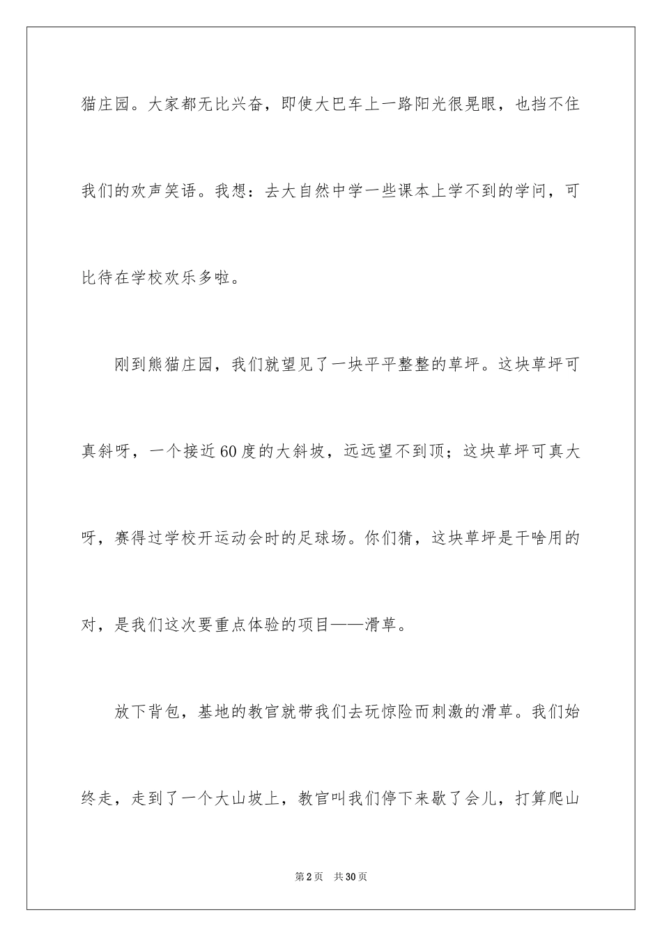 2024一次社会实践作文_11_第2页