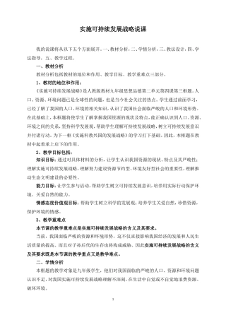 实施可持续发展战略说课稿