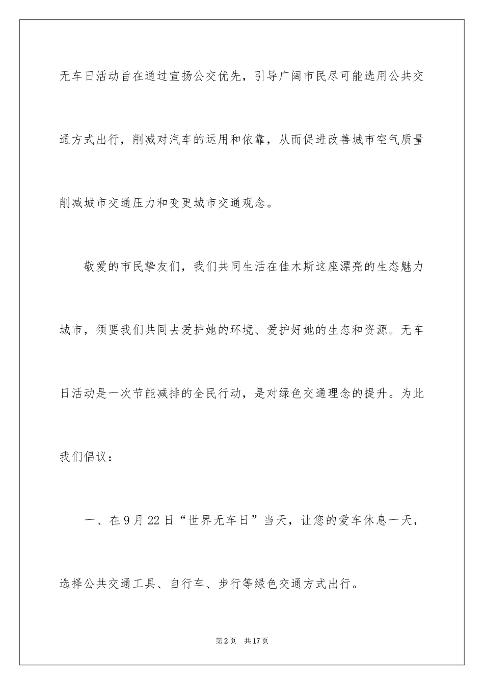 2024世界无车日倡议书_21_第2页