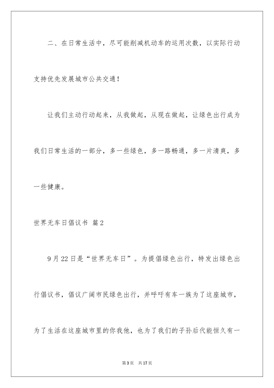 2024世界无车日倡议书_21_第3页