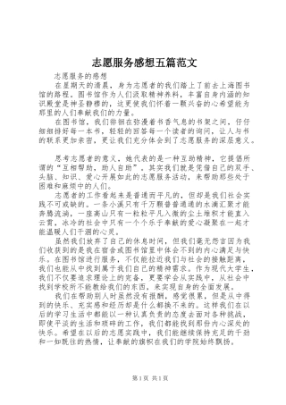 志愿服务感想五篇范文 