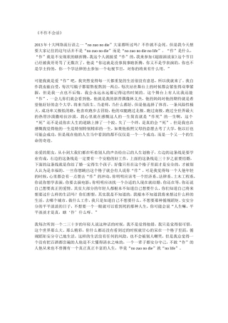 超级演说家刘媛媛：不作不会活