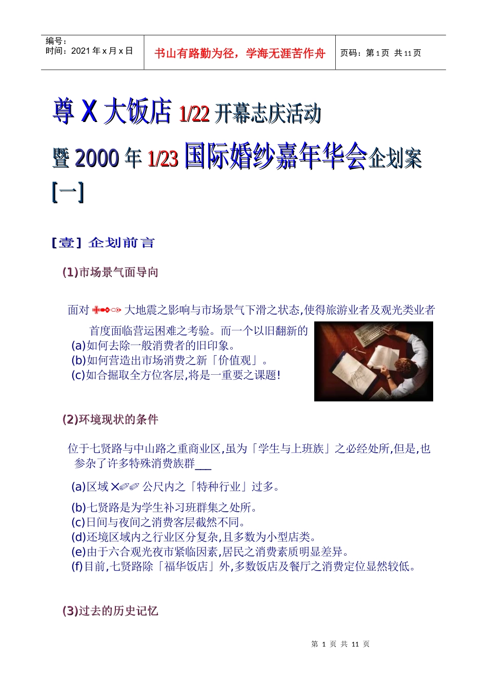 宝岛大饭店策划案_第1页