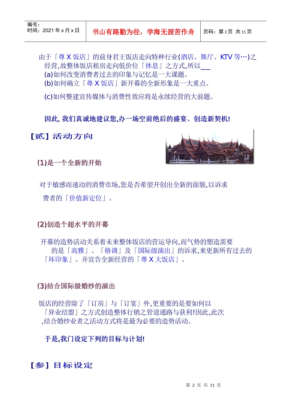 宝岛大饭店策划案_第2页