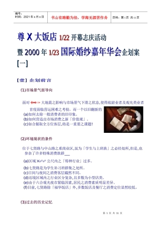 宝岛大饭店策划案